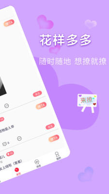 音籁语音交友截图