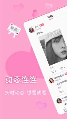 音籁语音交友截图