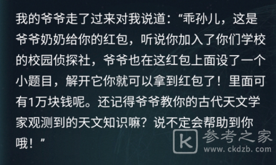 犯罪大师生日红包答案是什么？生日红包答案解析图片2