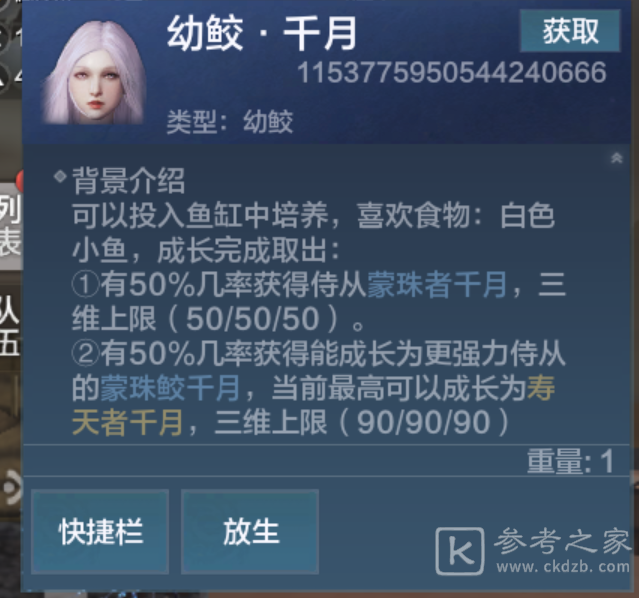 妄想山海鲛人千月强度怎么样？鲛人千月强度资质分析图片2