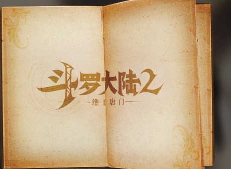 斗罗大陆2绝世唐门武魂个性觉醒选择攻略 武魂觉醒性格如何选择