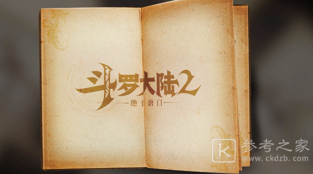 斗罗大陆2绝世唐门武魂个性觉醒怎么选？武魂觉醒性格攻略图片1