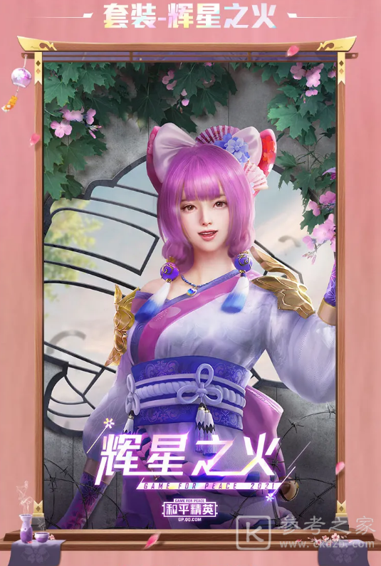和平精英花火之约怎么样？花火之约什么时候上线？图片3