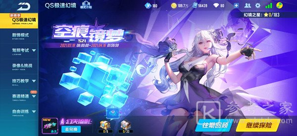 QQ飞车手游S21极速幻境第一章怎么过？回忆之森通关路线图文一览图片1