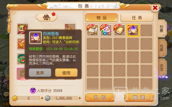 梦幻西游手游剑斩四洲邪活动怎么玩？2021剑斩四洲邪通关攻略大全图片2