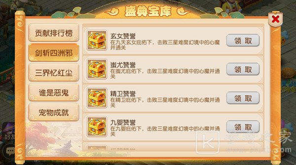 梦幻西游手游剑斩四洲邪活动怎么玩？2021剑斩四洲邪通关攻略大全图片4