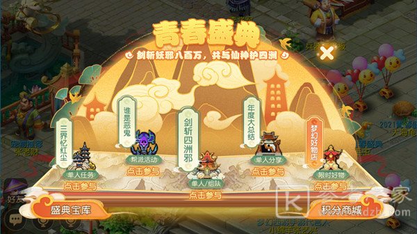 梦幻西游手游剑斩四洲邪活动怎么玩？2021剑斩四洲邪通关攻略大全图片1