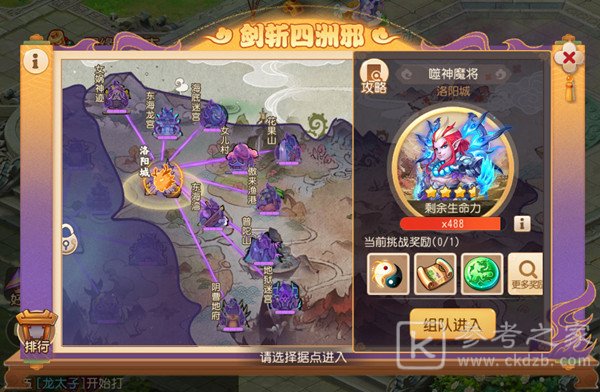 梦幻西游手游剑斩四洲邪活动怎么玩？2021剑斩四洲邪通关攻略大全图片5