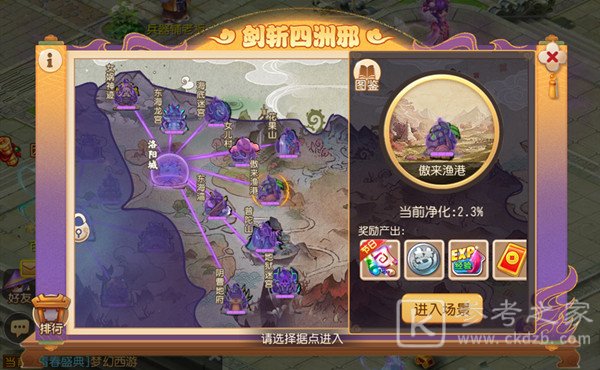 梦幻西游手游剑斩四洲邪活动怎么玩？2021剑斩四洲邪通关攻略大全图片3