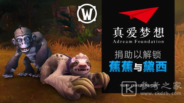 魔兽世界蕉蕉与黛西怎么得？WOW慈善宠物蕉蕉和黛西获取攻略图片1