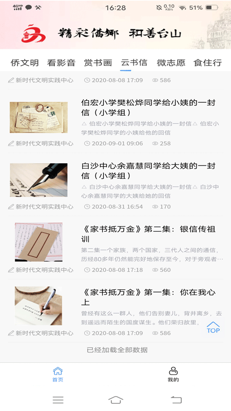 精彩侨乡截图