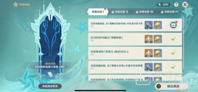 原神脚踏石的恶作剧任务怎么完成？奇趣秘园脚踏石的恶作剧任务攻略图片2