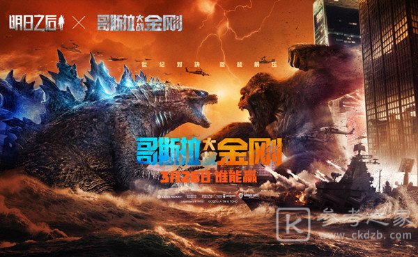 明日之后哥斯拉联动活动怎么玩？哥斯拉联动活动内容介绍图片1