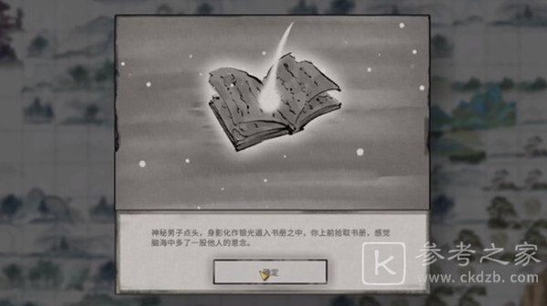 鬼谷八荒伶仃集奇遇怎么触发？伶仃集奇遇选择流程图文攻略图片5