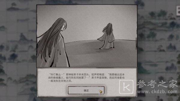 鬼谷八荒伶仃集奇遇怎么触发？伶仃集奇遇选择流程图文攻略图片4