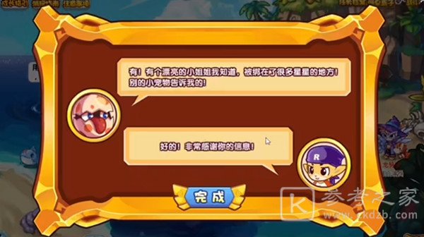 洛克王国冷兵器的拯救活动攻略 冷兵器的拯救线索位置坐标大全图片4