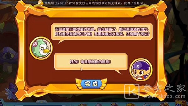 洛克王国冷兵器的拯救活动攻略 冷兵器的拯救线索位置坐标大全图片2