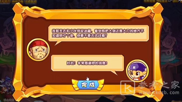 洛克王国冷兵器的拯救活动攻略 冷兵器的拯救线索位置坐标大全图片3
