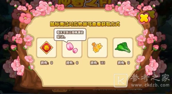 洛克王国仲春之月攻略大全 仲春之月春分获取方法图片3