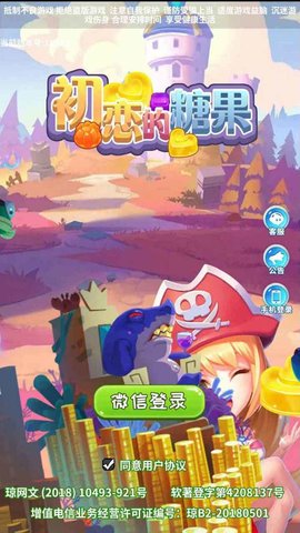 初恋的糖果截图
