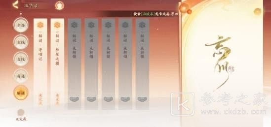 忘川风华录解密攻略汇总 解密任务图文攻略[多图]图片1