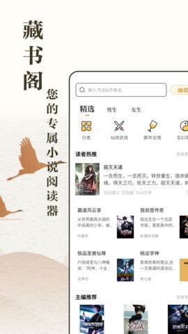 藏书阁阅读截图