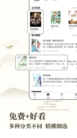 藏书阁阅读截图