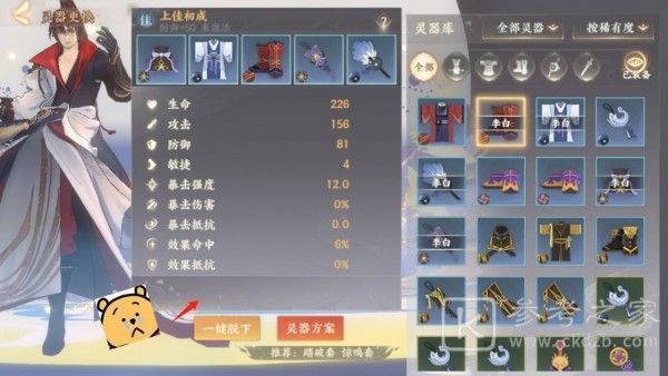忘川风华录灵器搭配攻略大全 全名士角色灵器搭配图一览[多图]图片10