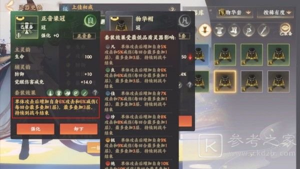 忘川风华录灵器搭配攻略大全 全名士角色灵器搭配图一览[多图]图片8