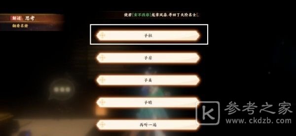 忘川风华录天命大全 全名士天命羁绊搭配攻略[多图]图片3