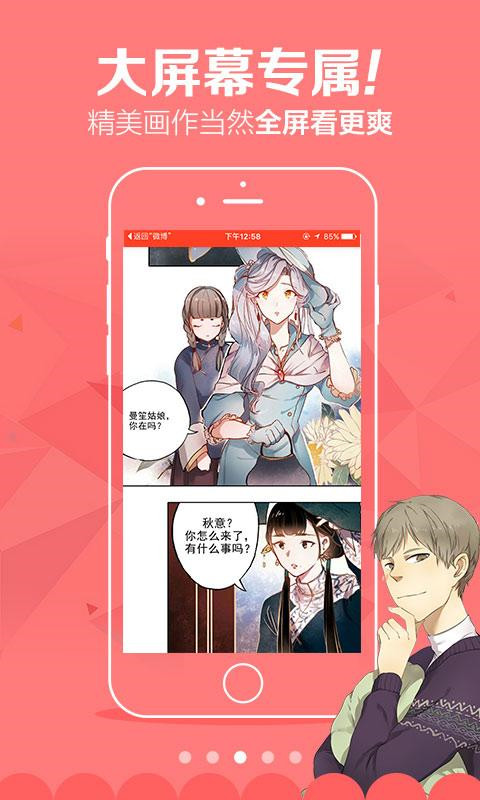 啾啾漫画2021截图
