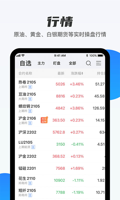 期货先锋截图