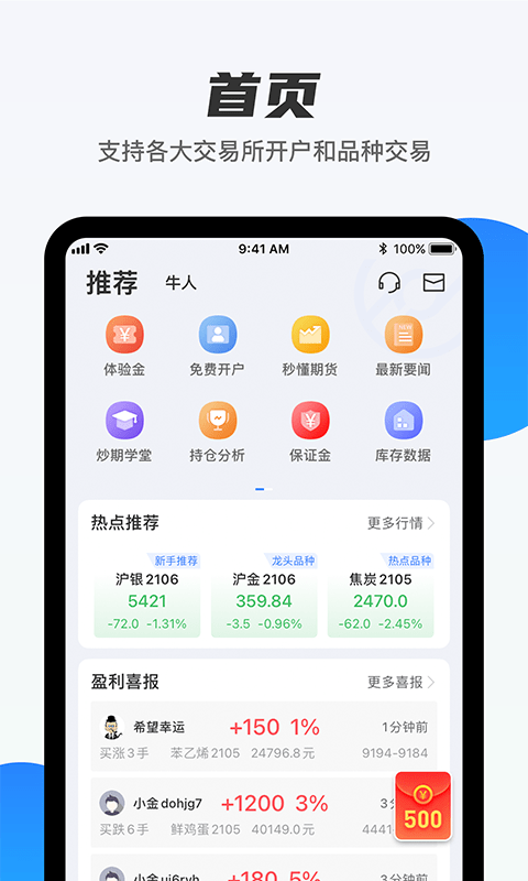 期货先锋截图