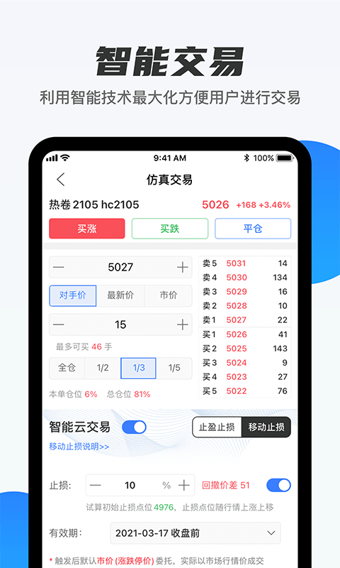 期货先锋截图
