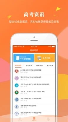高考报考工具手游app截图