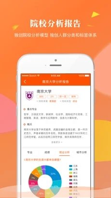 高考报考工具手游app截图