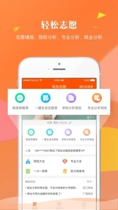 高考报考工具手游app截图