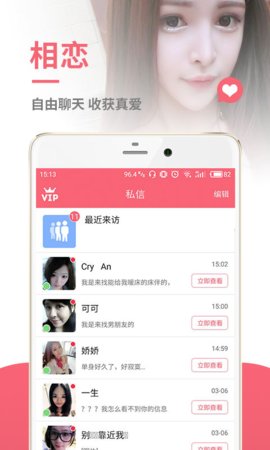 约我吧截图