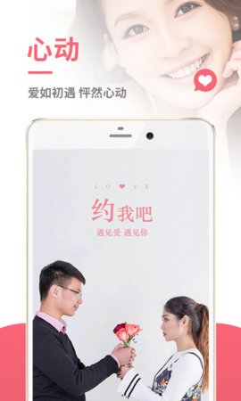 约我吧截图