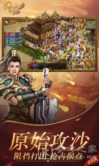 传奇世界