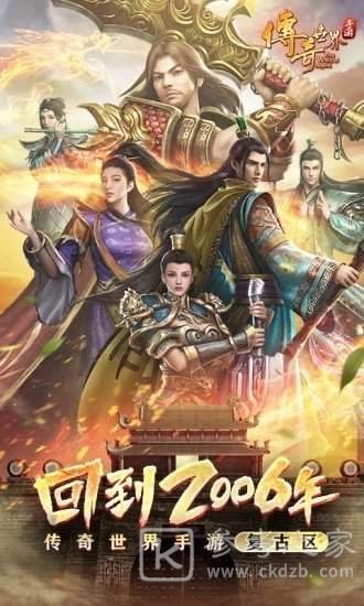 传奇世界