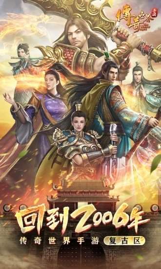 传奇世界截图