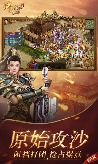 传奇世界截图