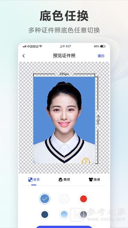 电子一寸照