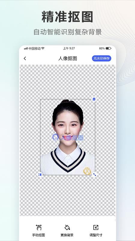 电子一寸照截图