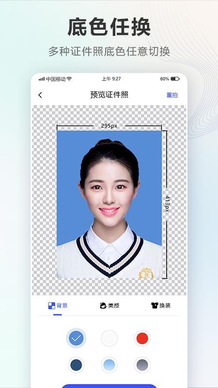 电子一寸照截图