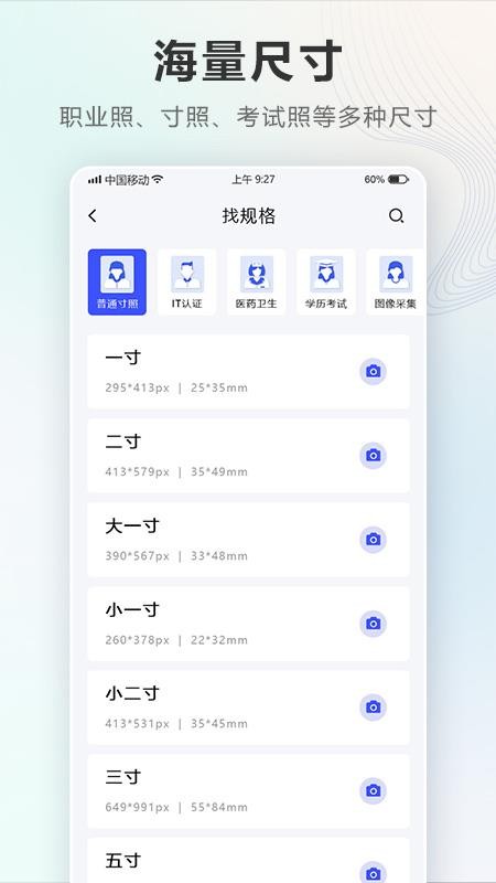 电子一寸照截图