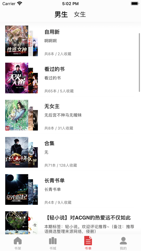 追书大师手游app截图