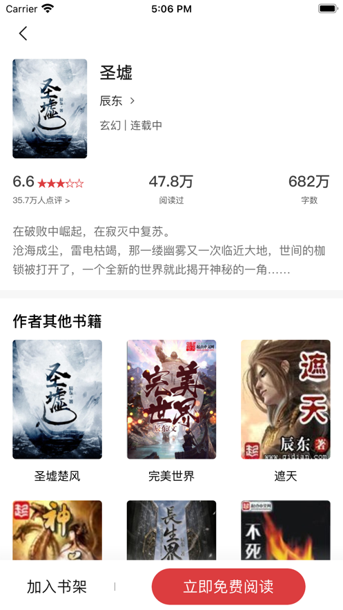 追书大师手游app截图