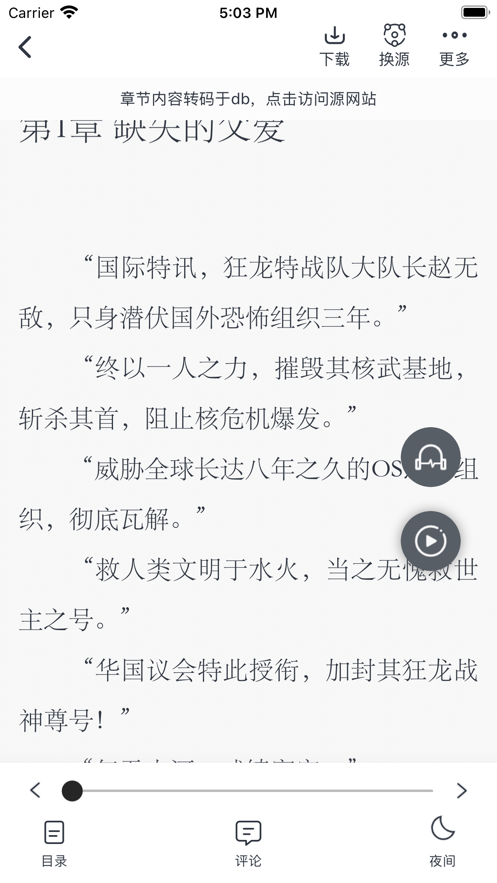 追书大师手游app截图